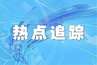 罗马诺：巴西国际与博雷达个人协议，正在和法兰克福进行谈判